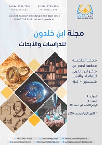 مجلة ابن خلدون للدراسات والأبحاث